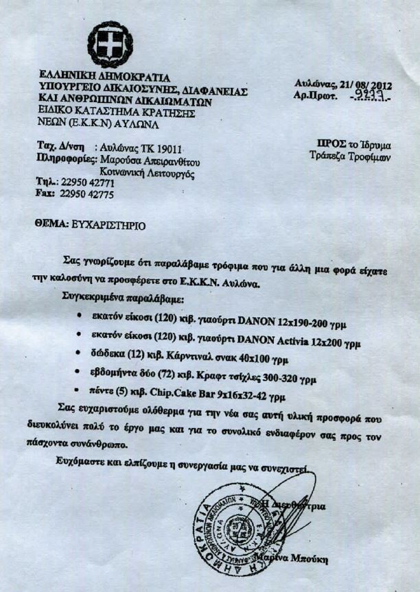 Φυλακές ανηλίκων αυλώνας