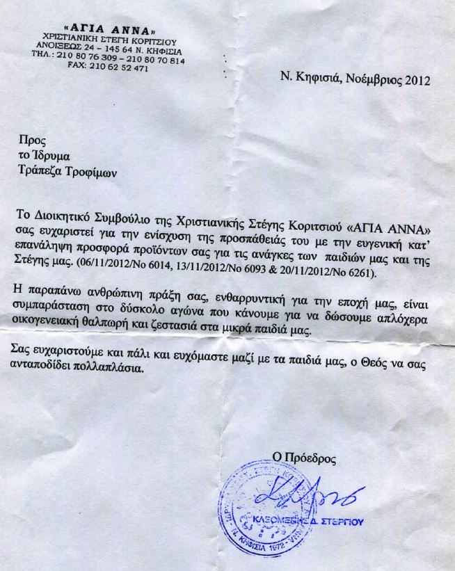 Αγία Άννα οικοτροφείο