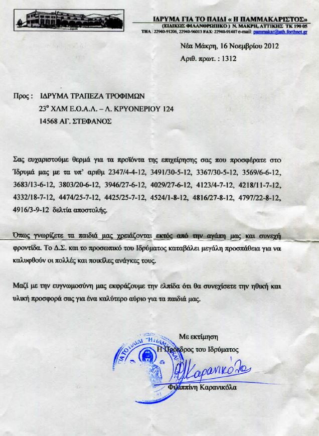 Παμμακάριστος