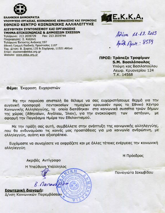 εθνικό κέντρο κοινωνικής αλληλεγγύης