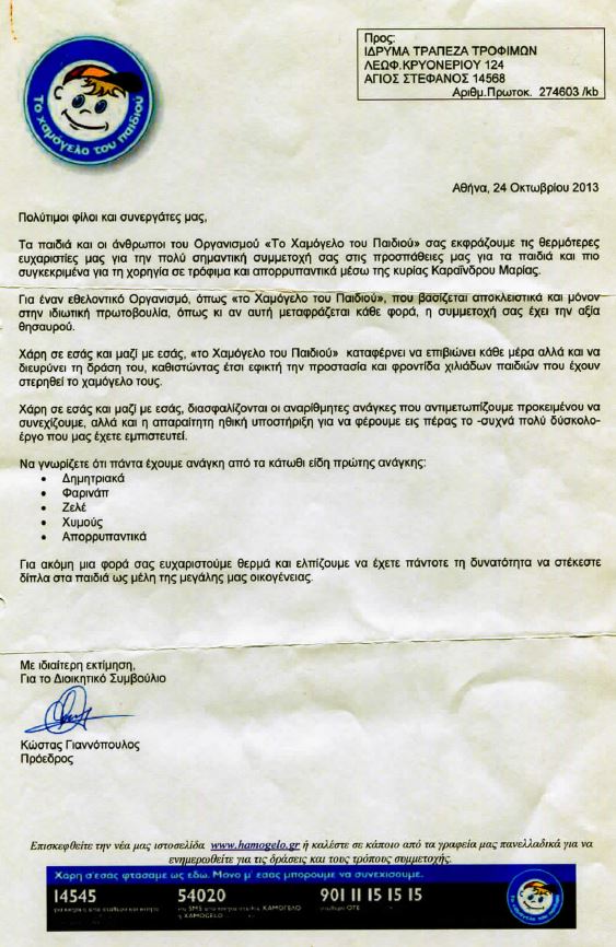 το χαμόγελο του παιδιού