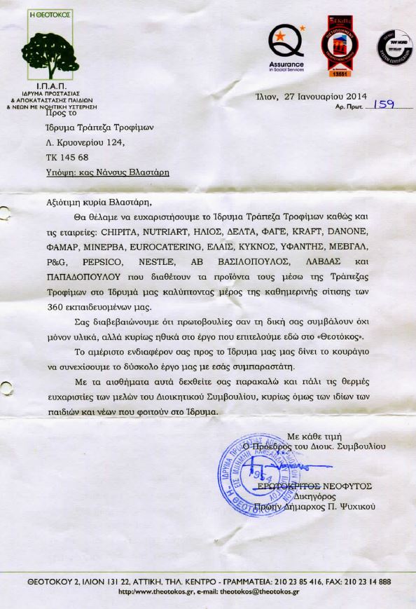 ιπαπ θεοτόκος