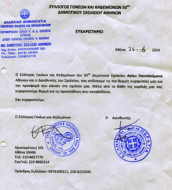 50ο δημοτικό σχολείο αθηνών