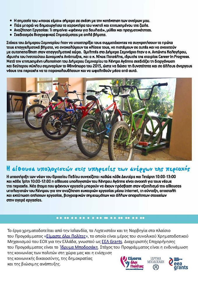 KENTRO AGAPIS ELEYSINAS (3)